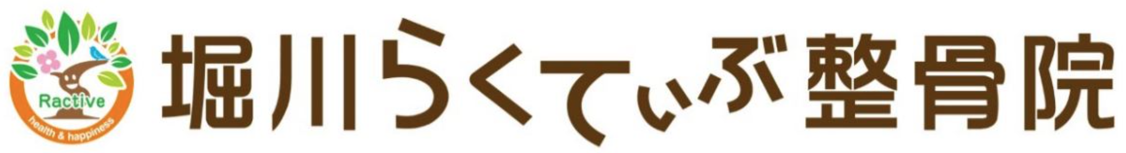 堀川らくてぃぶ整骨院｜京都市上京区